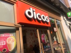 门面-德克士(阳光店)