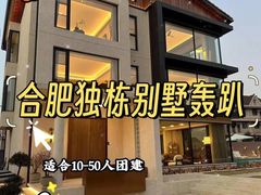 -寒舍户外烧烤团建聚会别墅轰趴馆(安农大店)
