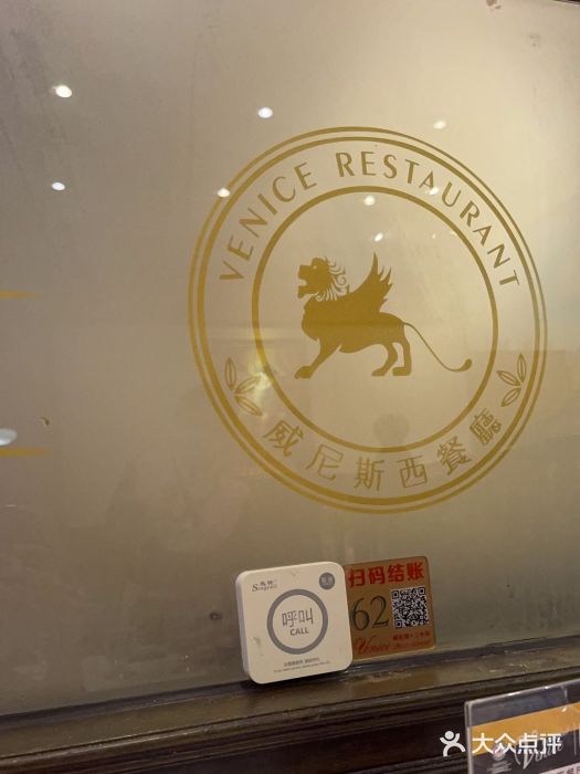 中山威尼斯西餐厅(三乡总店)图片