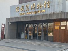 -轻武器博物馆