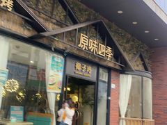 -原味四季椰子鸡(公明百佳华店)