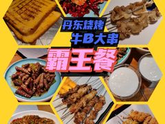 -丹东立强海鲜烧烤·牛B大串(星海店)