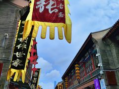 -古文化街旅游区