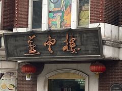 -云南路美食街