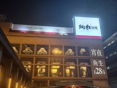 -炳胜品味(海印总店)