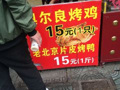-扬州盐水鹅(新东坊步行街店)