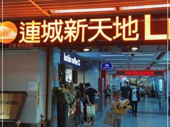 -连城·新天地(福华一路店)