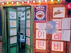 门面-釜山火炉·海鲜烤肉(紫藤路店)