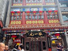 -张一元(总店)