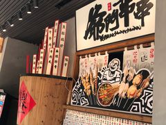 -爷门串串(江南西店)