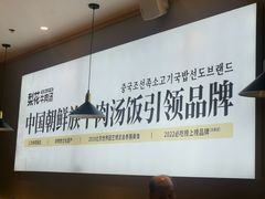 -梨花牛肉汤饭(仁恒伊势丹店)