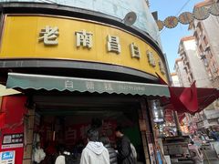 -老南昌白糖糕(大士院店)