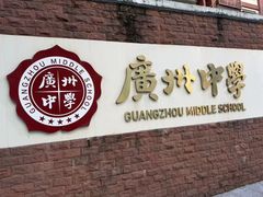 -广州国德国际大酒店(太古汇石牌桥地铁站店)