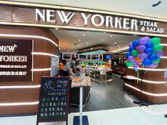 -纽约客美式餐厅(新奥购物中心店)