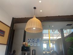 -芸南道·过桥米线(昆明老街旗舰店)