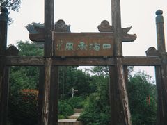 -杭州半山国家森林公园