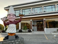 -风味小馆(天目湖宾馆店)