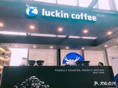 -瑞幸咖啡(苏河1号店)