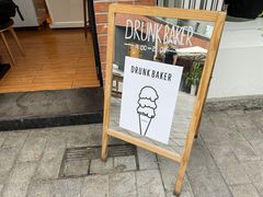 门面-DRUNK BAKER(上海陕康里店)