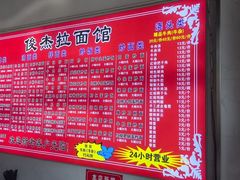 -俊杰拉面馆