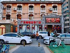 门面-煲煲好(朝阳门店)