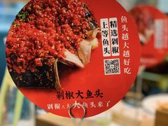 -千稻剁椒大鱼头(CityOn熙地港店)