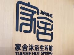 -家舍沐浴生活馆