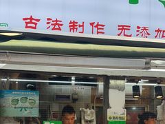 -达记卤菜店(红庙店)