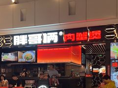 -胖哥俩肉蟹煲(龙德广场店)