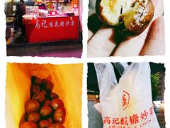 -高记福桂桂花糖炒栗(鼓楼店)