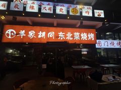 -羊家胡同·龙虾烧烤火锅(龙汇路店)
