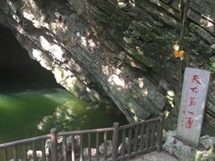 -玉女潭景区