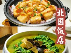 -北国饭店(汕头卜蜂店)