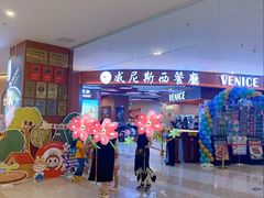 -威尼斯西餐厅(扬名广场店)