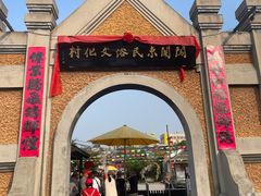 -清风小镇闯关东影视基地