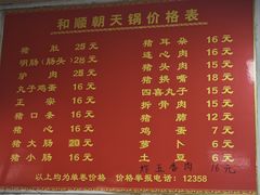 -和顺朝天锅(月河路店)