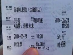 android_upload_pic-首都电影院(金融街店 杜比全景声)