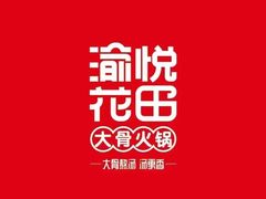 -渝悦花田·大骨火锅(尚贤居店)