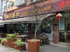 门面-乐山第一家临江鳝丝(茶坊路店)