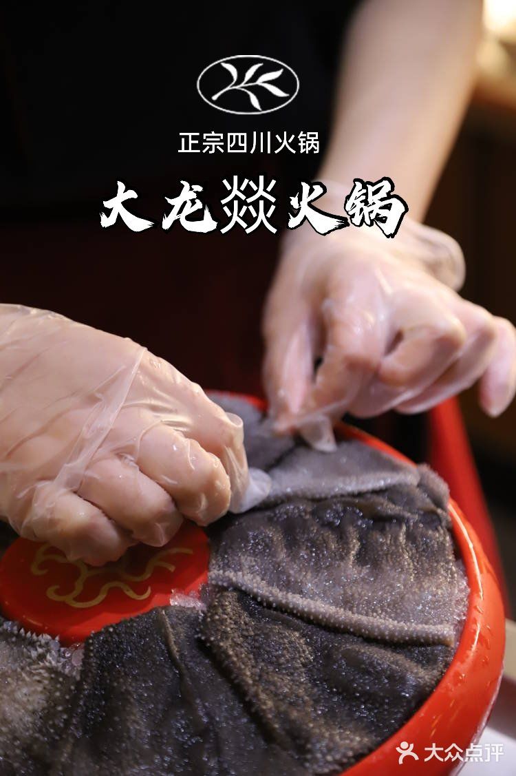 大龙燚