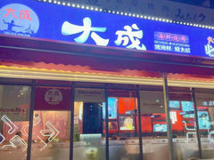 -大成海鲜烧烤·海鲜粥(安顺路店)