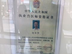 -守诺宠物医院·眼科· 特色牙科·异宠专科(虹口店)
