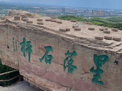 -棋盘山风景区