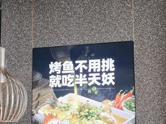 -半天妖烤鱼(海那城店)