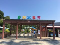 -林丰温泉度假山庄