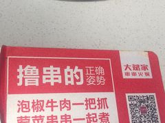 -大斌家串串火锅(含浦家苑店)