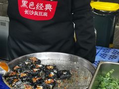 -黑色经典臭豆腐·湖南特产(潇湘文化店)