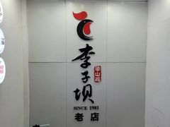 -李子坝梁山鸡(李子坝大鸡哥店)