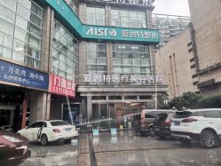 -AIST爱思特医疗美容医院