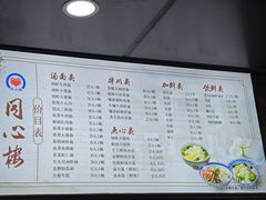 -同心楼(解放北路店)